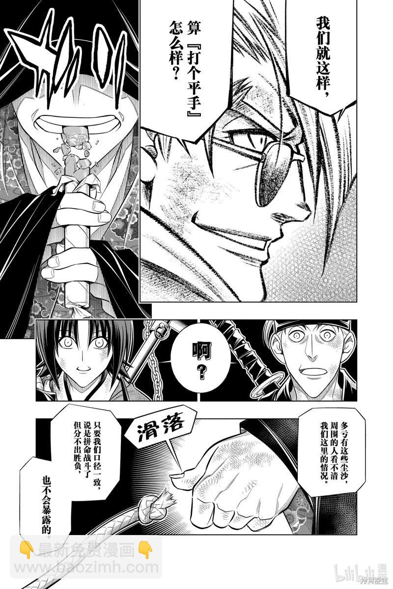 《浪客剑心 北海道篇》第54话 第19页