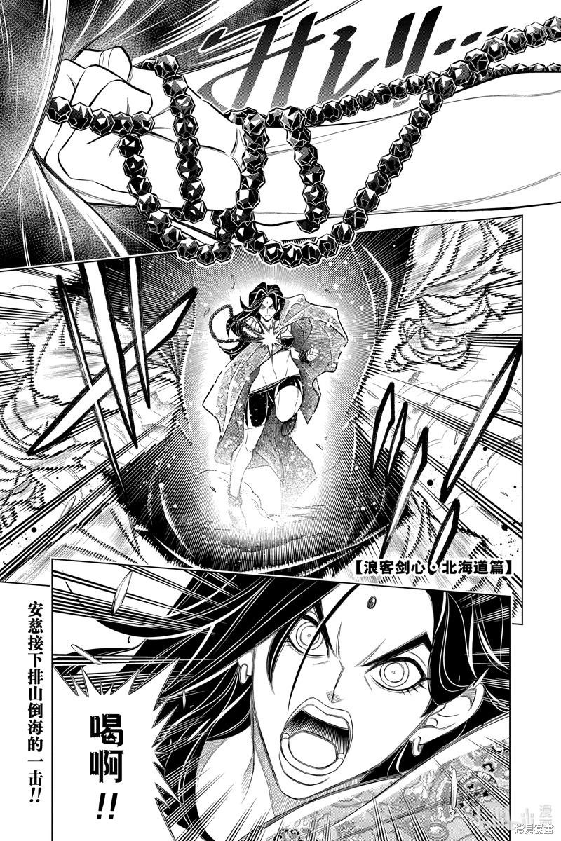 《浪客剑心 北海道篇》第54话 第1页