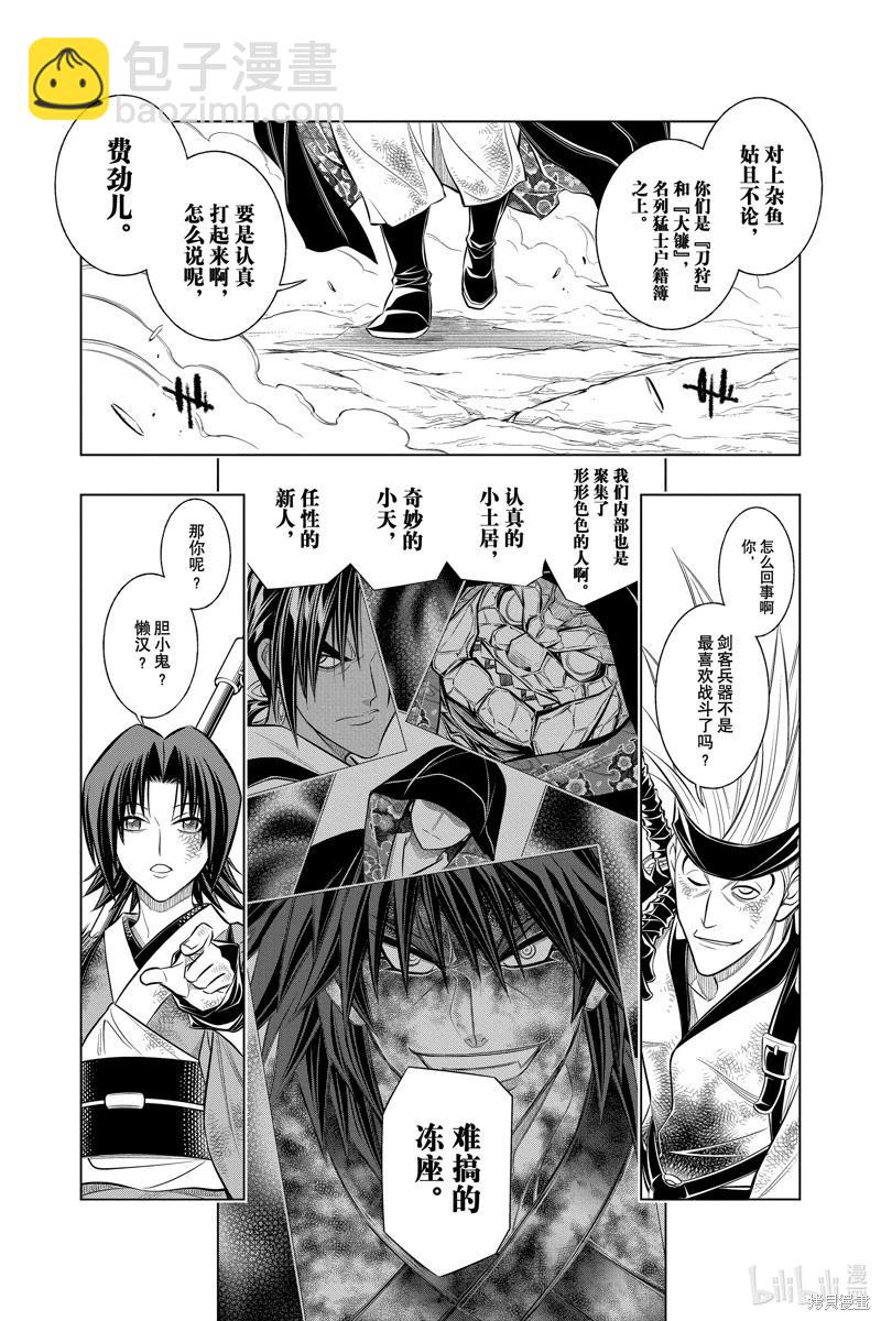 《浪客剑心 北海道篇》第54话 第20页