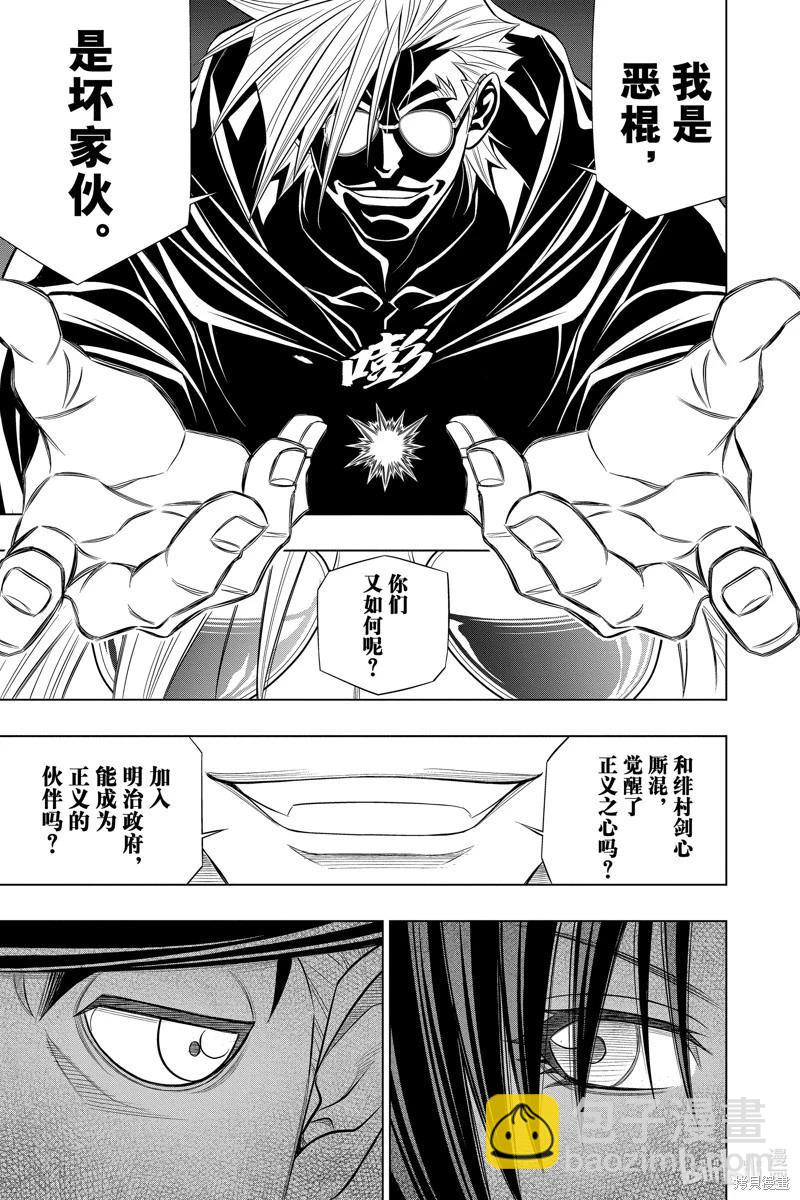 《浪客剑心 北海道篇》第54话 第21页