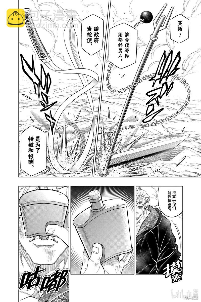 《浪客剑心 北海道篇》第54话 第22页