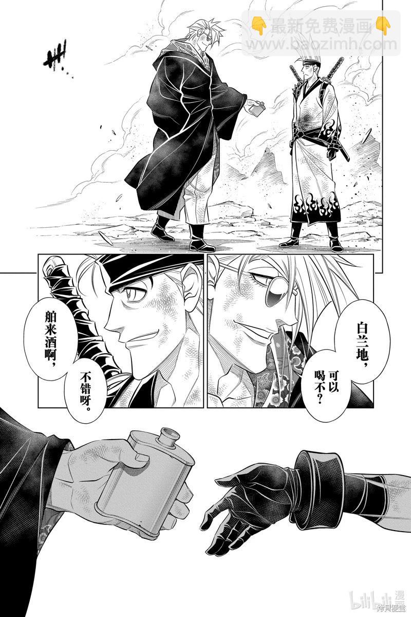 《浪客剑心 北海道篇》第54话 第23页