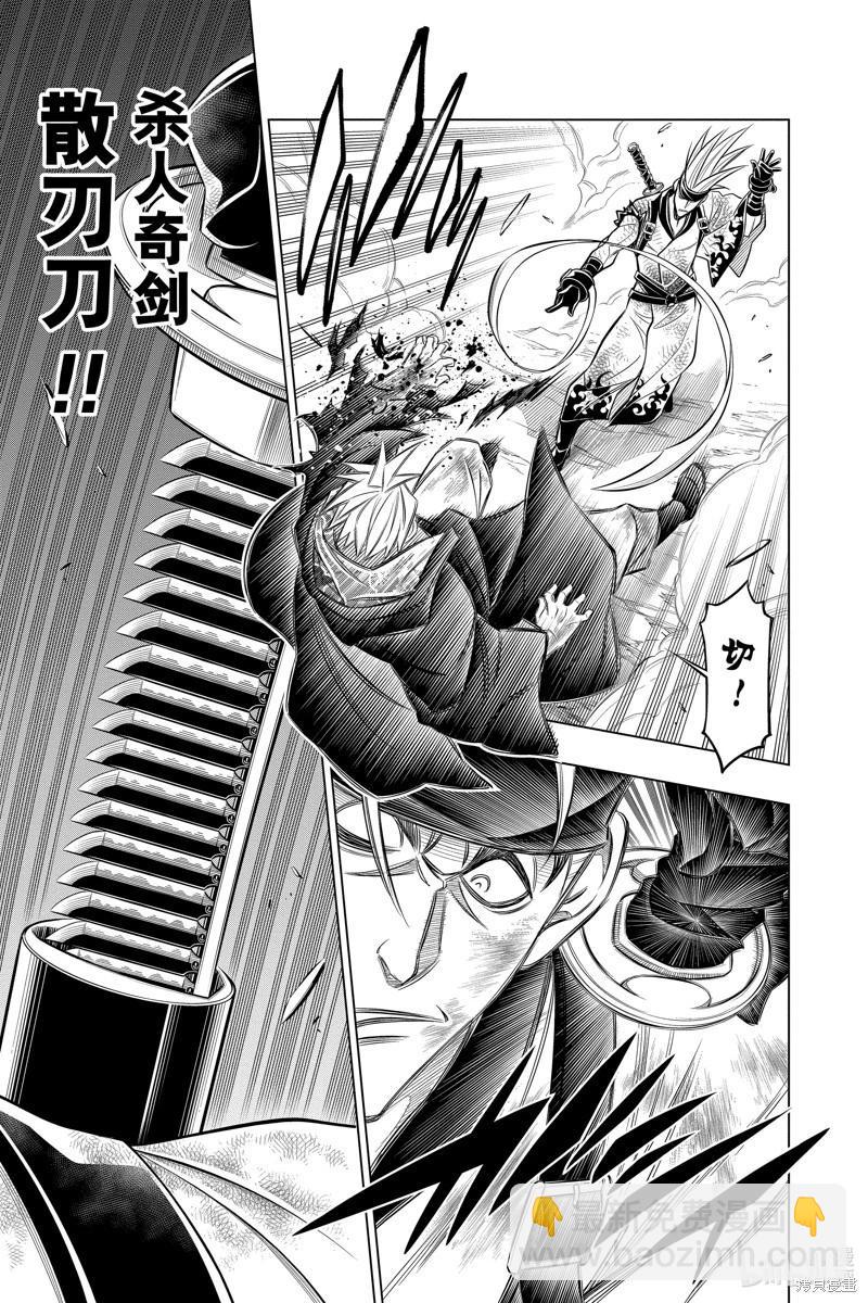 《浪客剑心 北海道篇》第54话 第25页