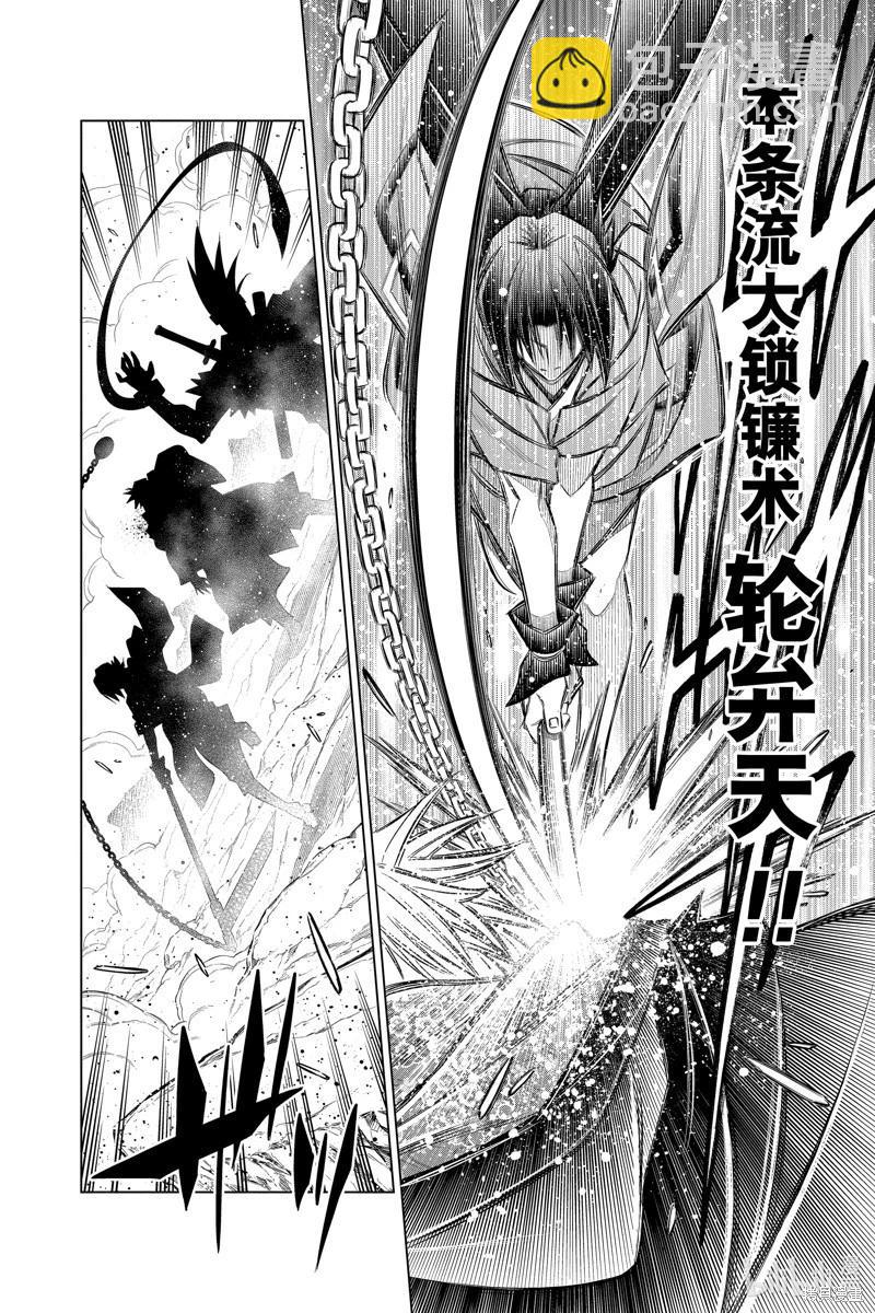 《浪客剑心 北海道篇》第54话 第28页