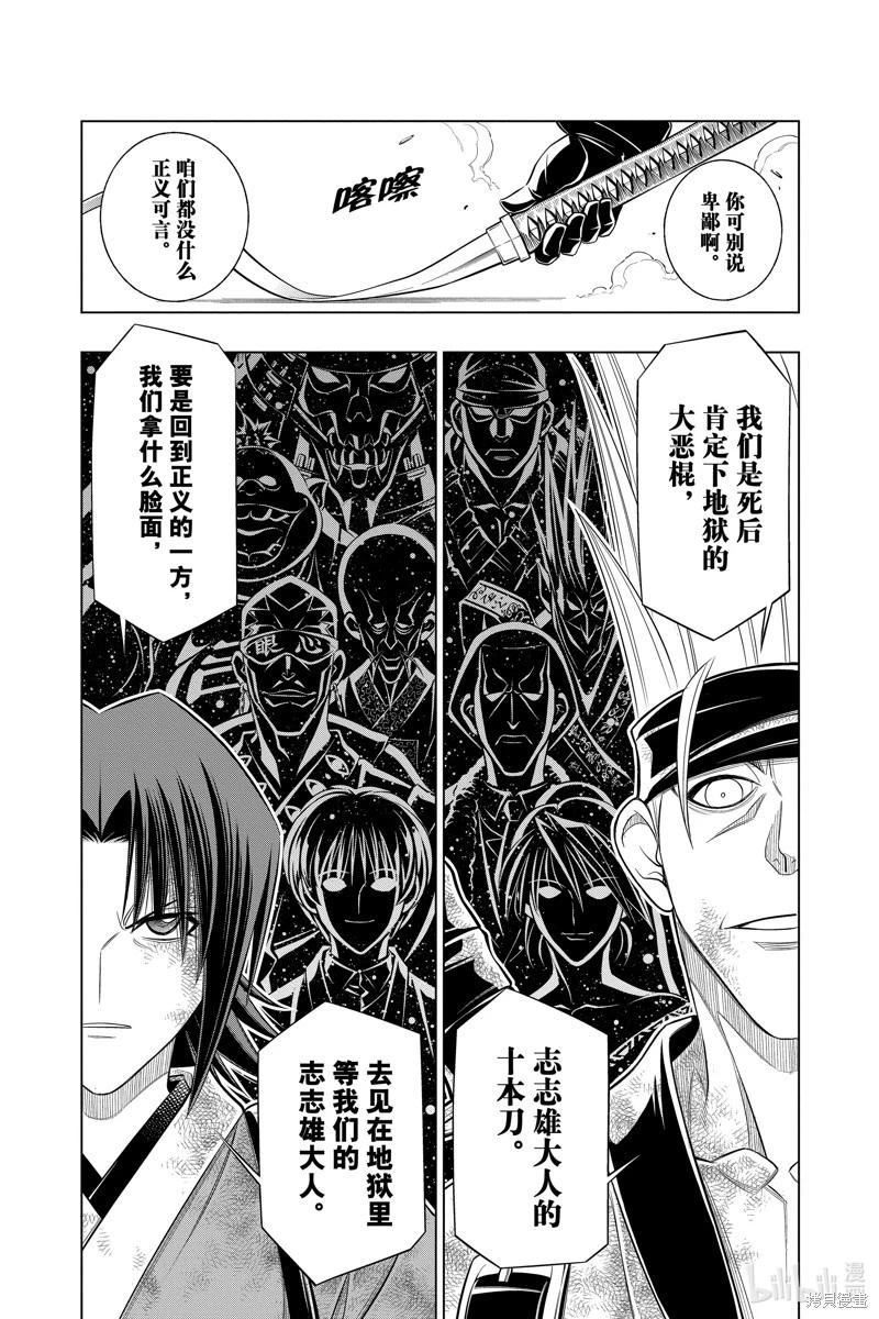 《浪客剑心 北海道篇》第54话 第29页