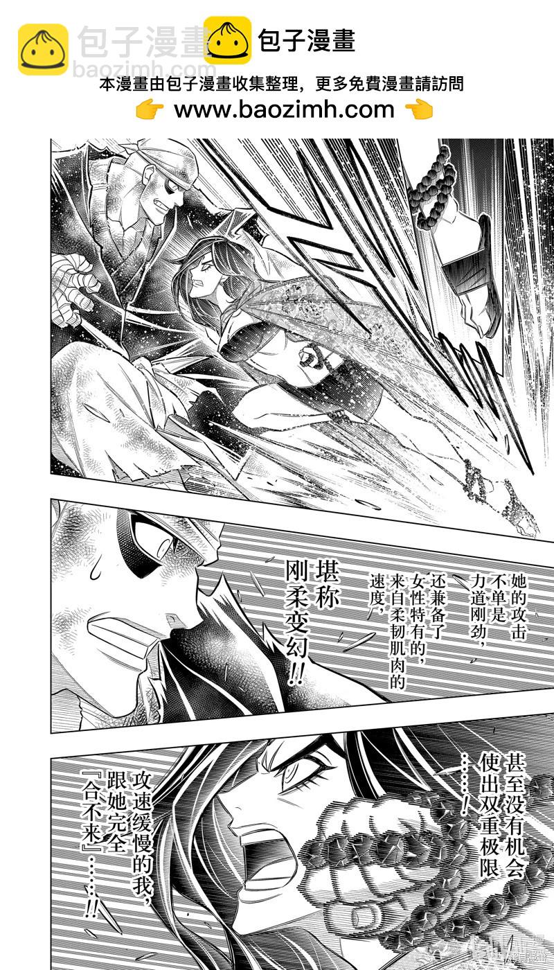 《浪客剑心 北海道篇》第54话 第2页