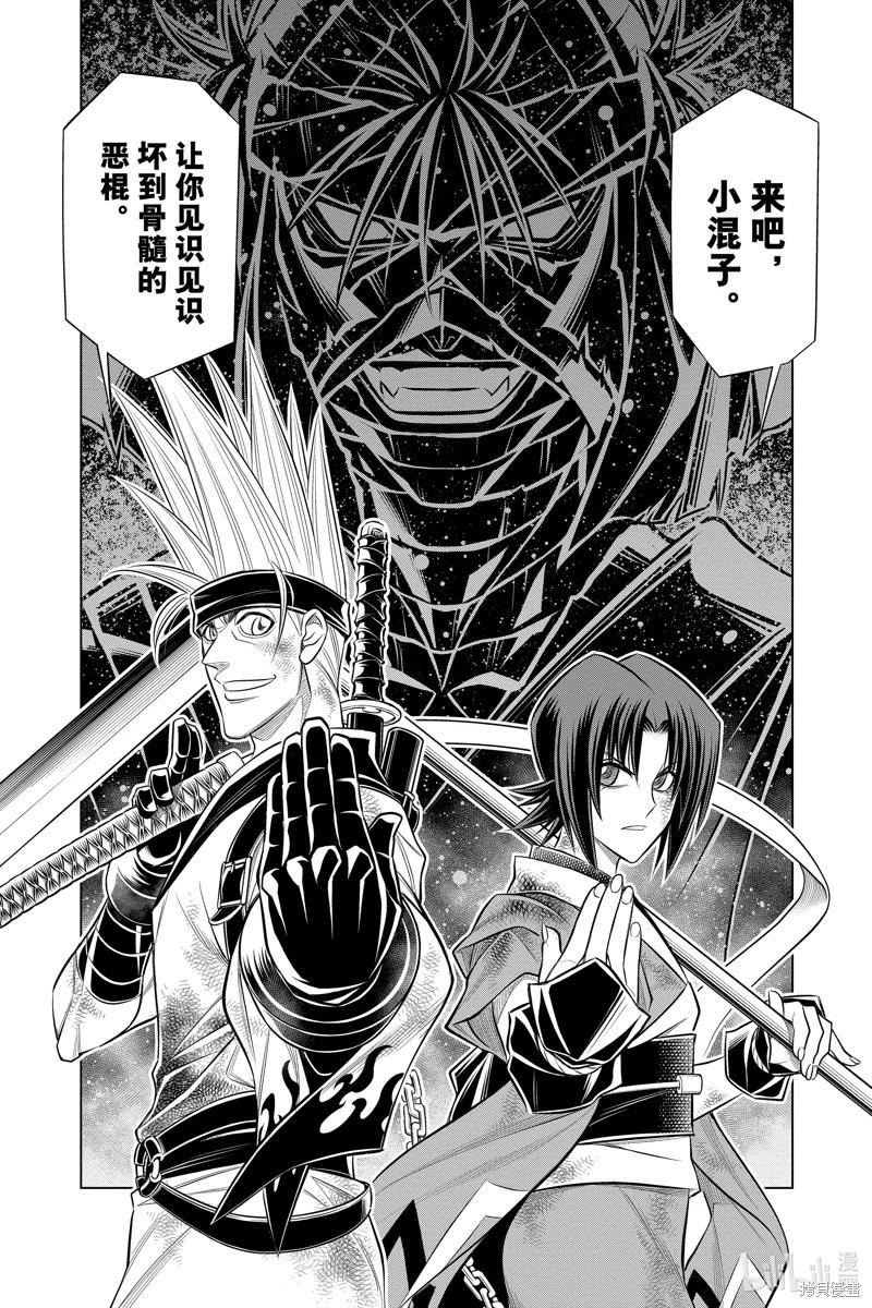《浪客剑心 北海道篇》第54话 第30页