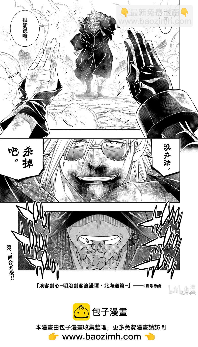 《浪客剑心 北海道篇》第54话 第31页