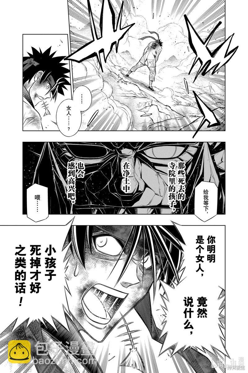 《浪客剑心 北海道篇》第54话 第3页