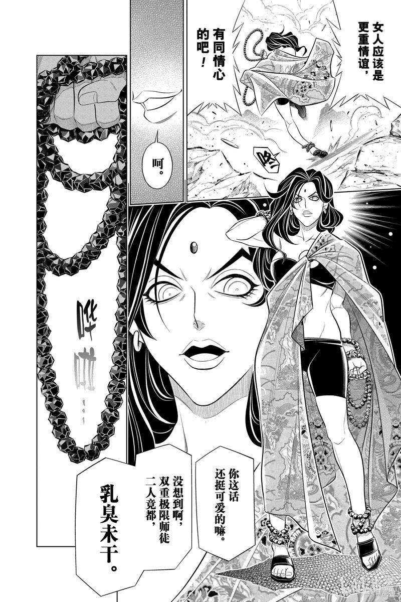 《浪客剑心 北海道篇》第54话 第4页