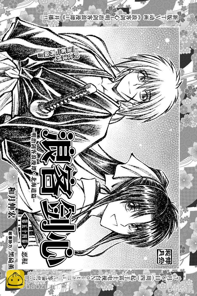 《浪客剑心 北海道篇》第54话 第5页