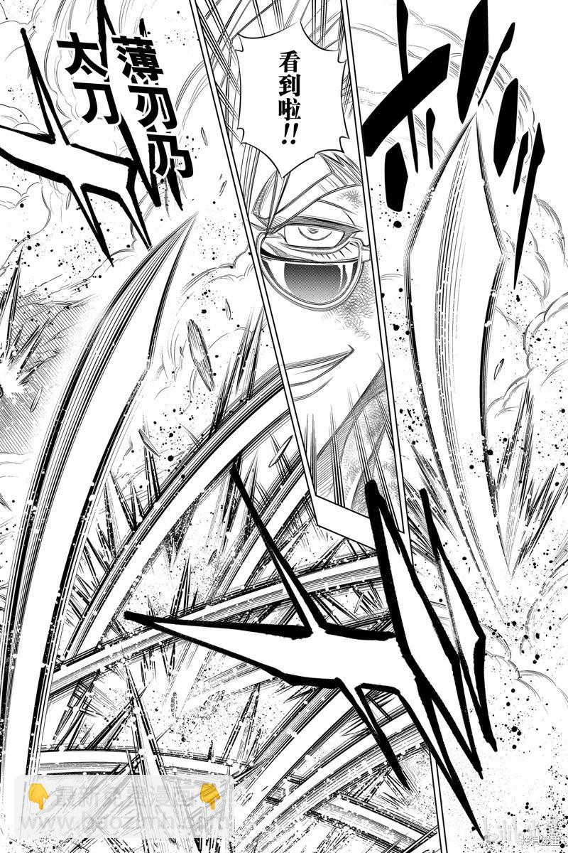 《浪客剑心 北海道篇》第54话 第6页