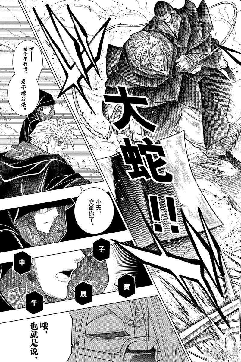 《浪客剑心 北海道篇》第54话 第7页