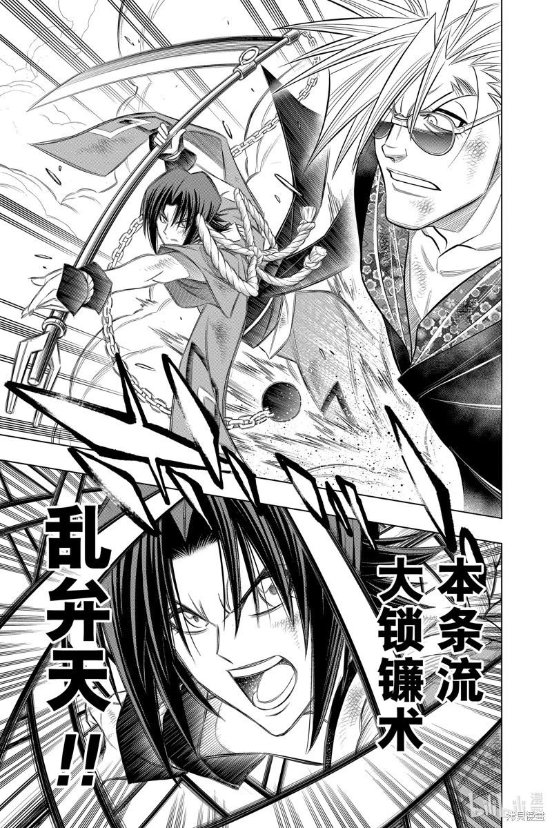 《浪客剑心 北海道篇》第54话 第9页