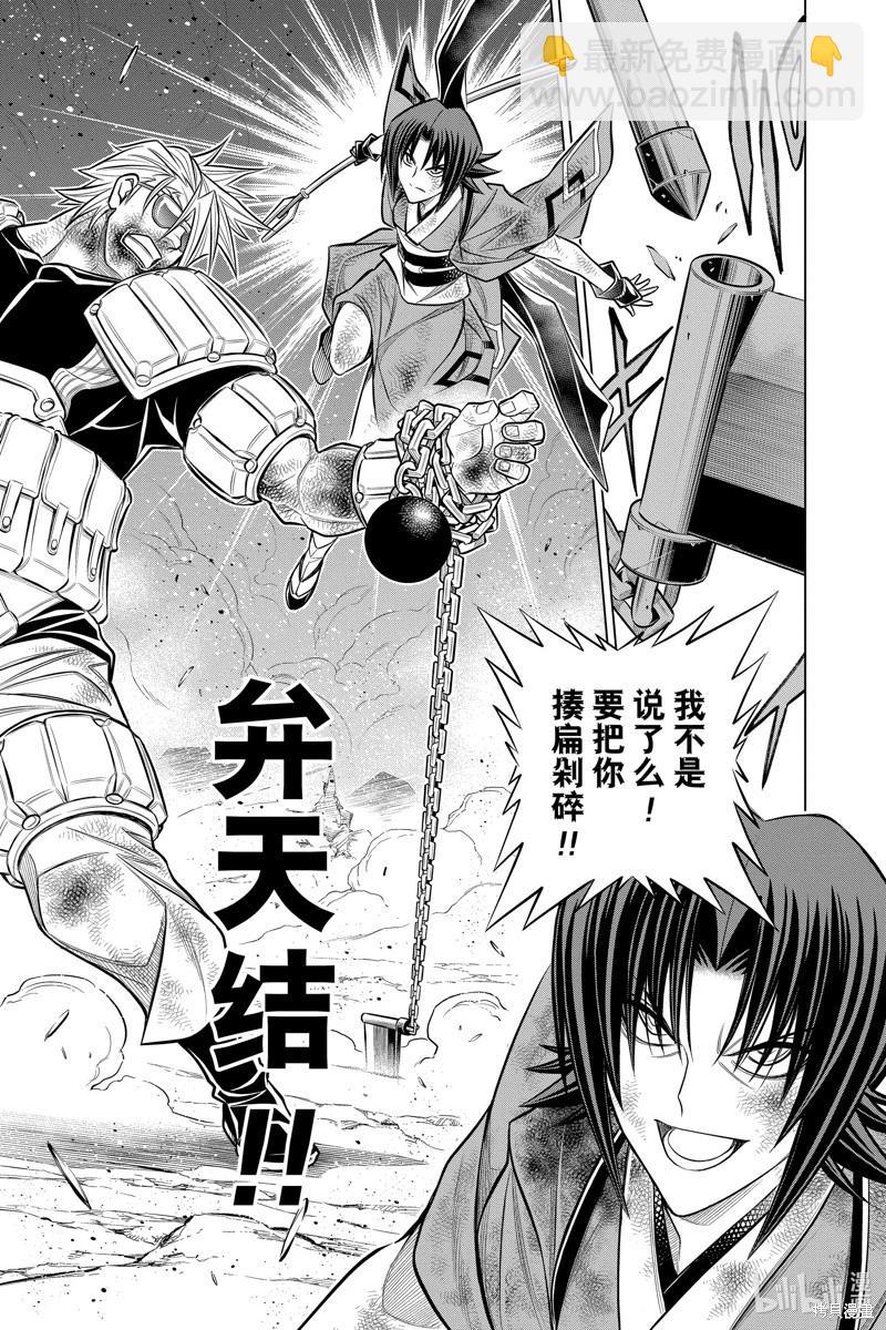 《浪客剑心 北海道篇》第55话 第11页