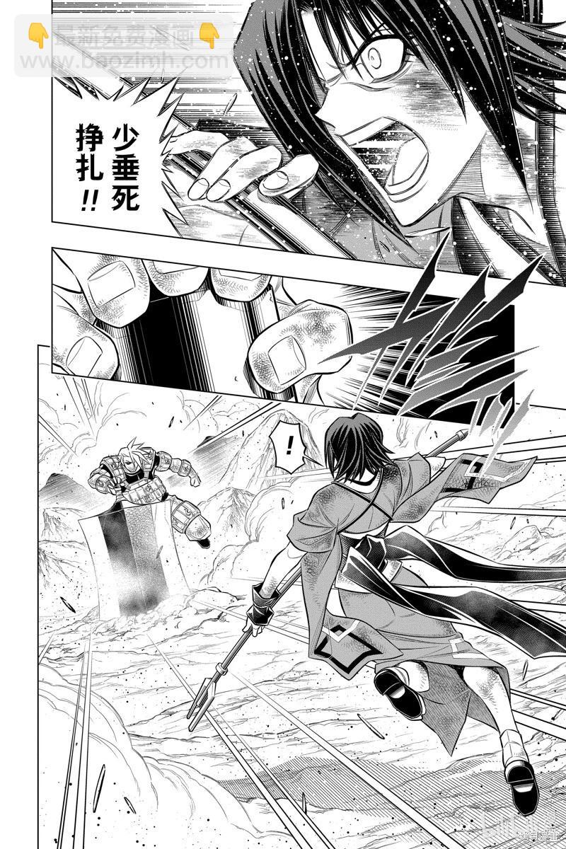《浪客剑心 北海道篇》第55话 第14页