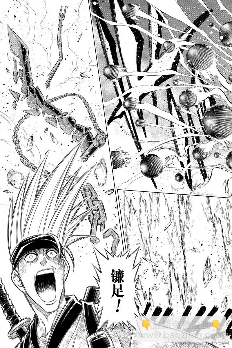 《浪客剑心 北海道篇》第55话 第17页