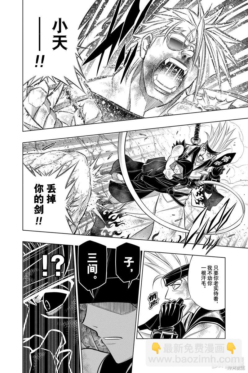 《浪客剑心 北海道篇》第55话 第18页