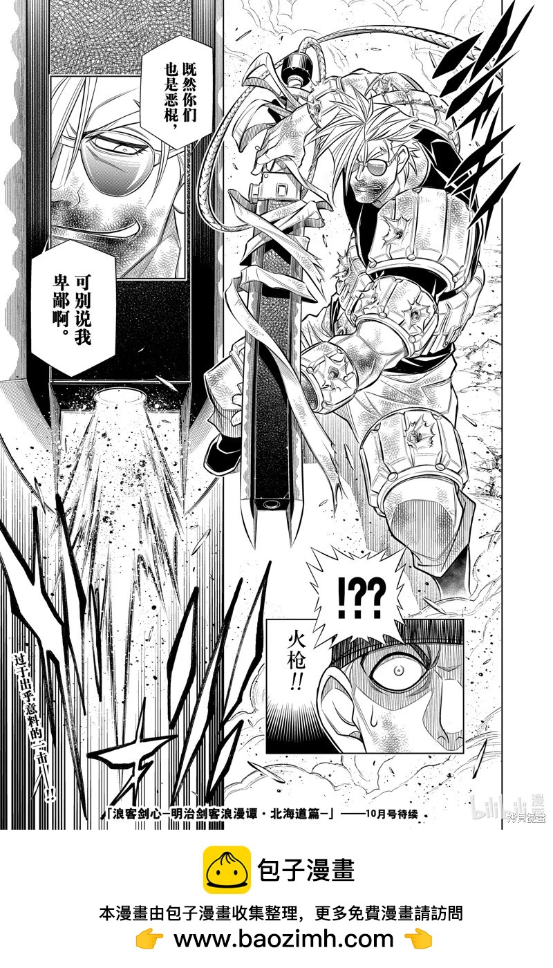 《浪客剑心 北海道篇》第55话 第19页