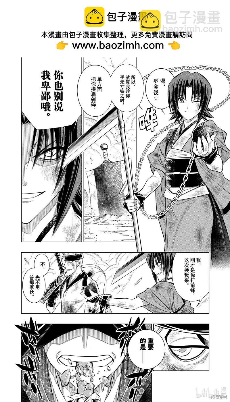 《浪客剑心 北海道篇》第55话 第2页