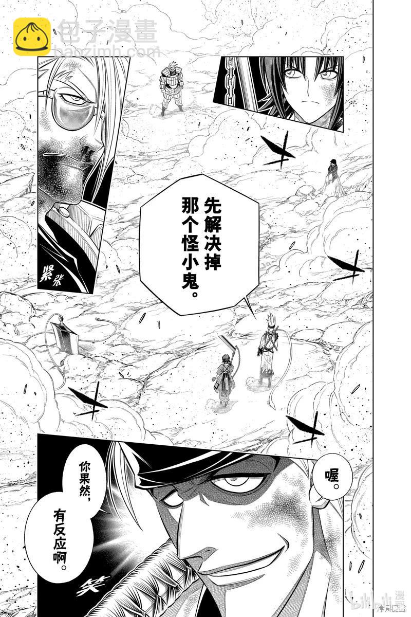 《浪客剑心 北海道篇》第55话 第3页