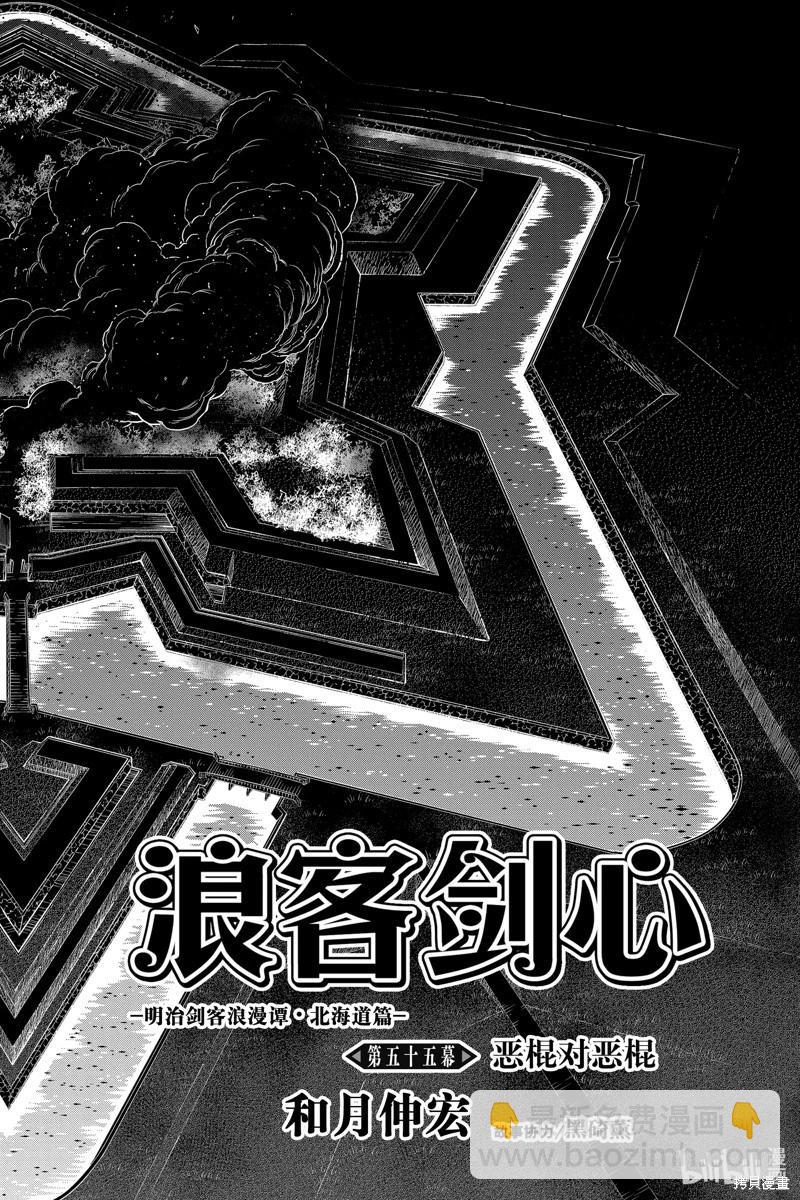 《浪客剑心 北海道篇》第55话 第4页