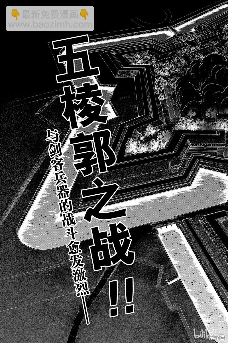 《浪客剑心 北海道篇》第55话 第5页