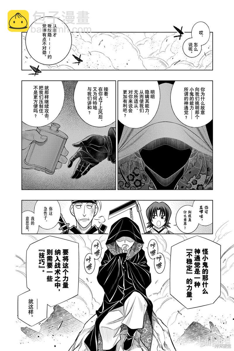 《浪客剑心 北海道篇》第55话 第6页