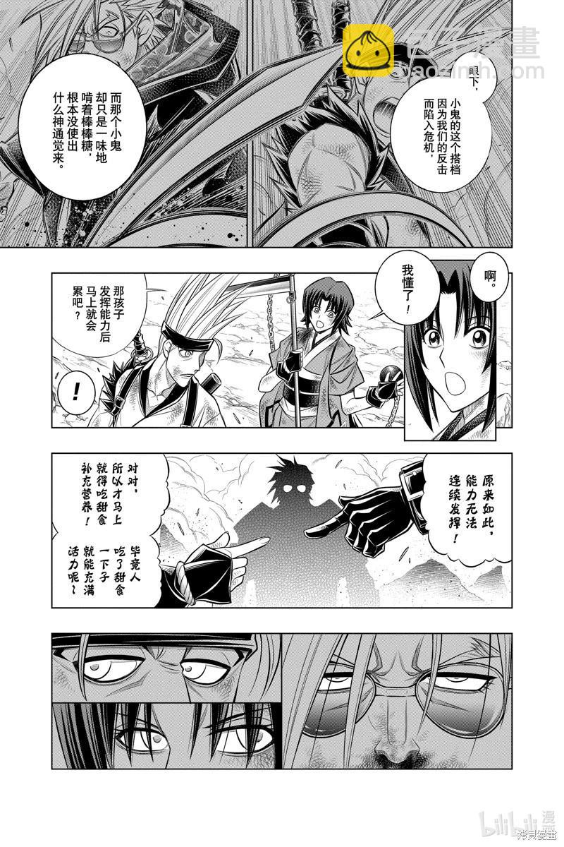 《浪客剑心 北海道篇》第55话 第7页