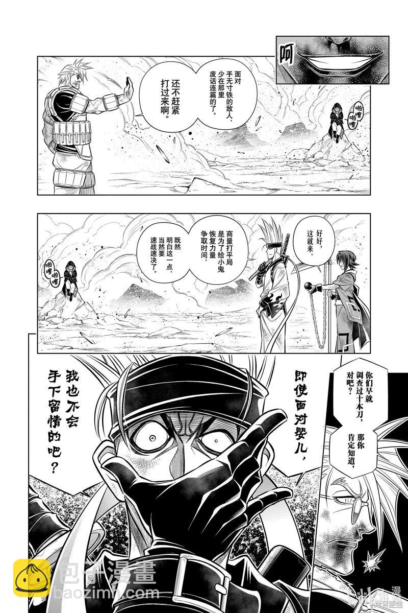 《浪客剑心 北海道篇》第55话 第8页