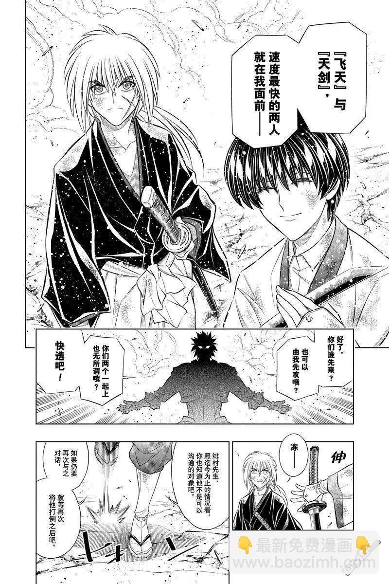 《浪客剑心 北海道篇》第56试话看版 第10页