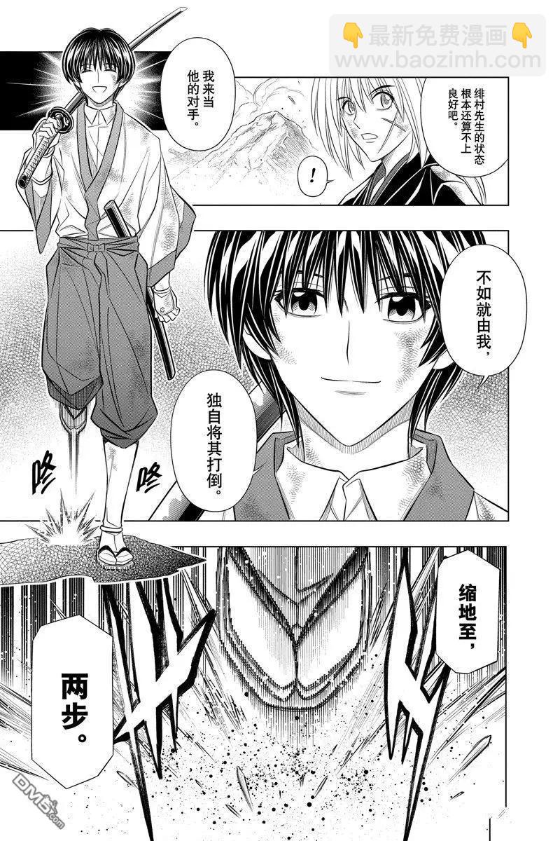 《浪客剑心 北海道篇》第56试话看版 第11页