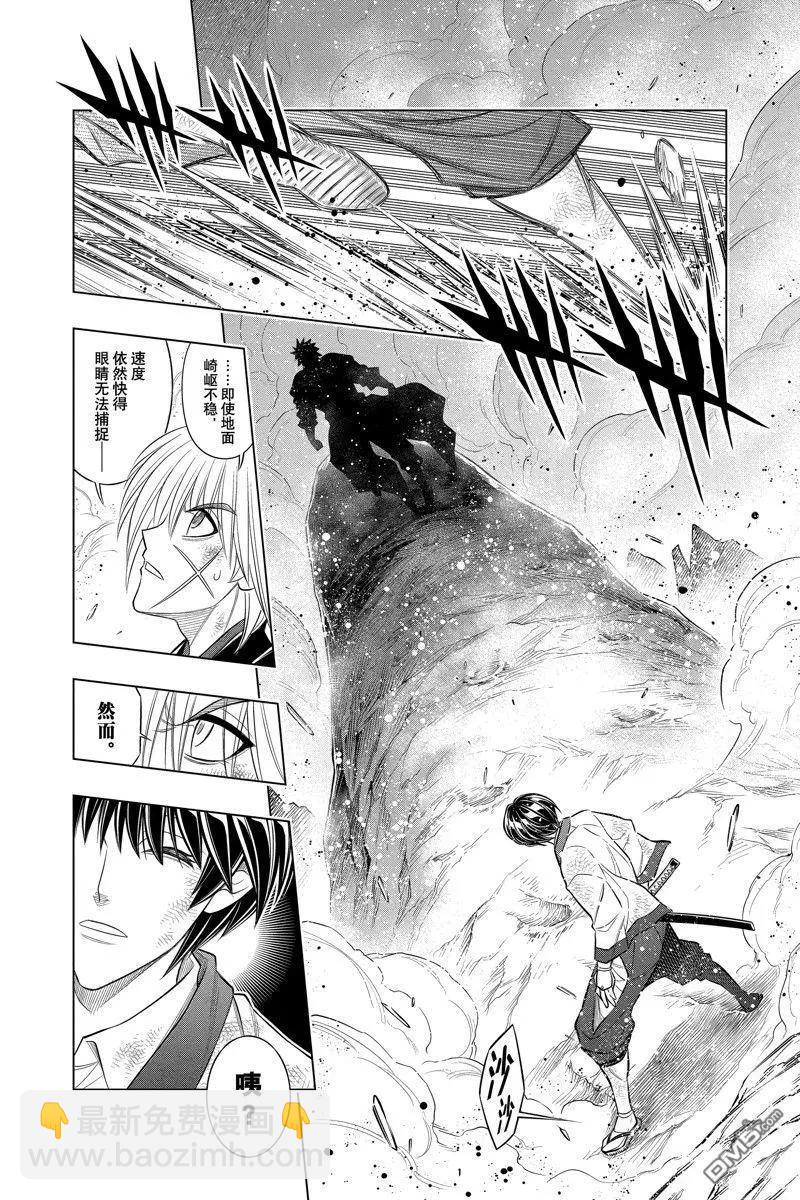 《浪客剑心 北海道篇》第56试话看版 第16页