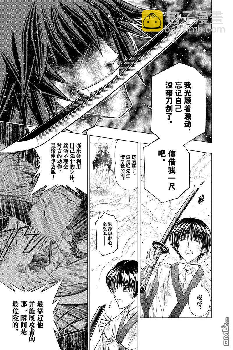 《浪客剑心 北海道篇》第56试话看版 第17页
