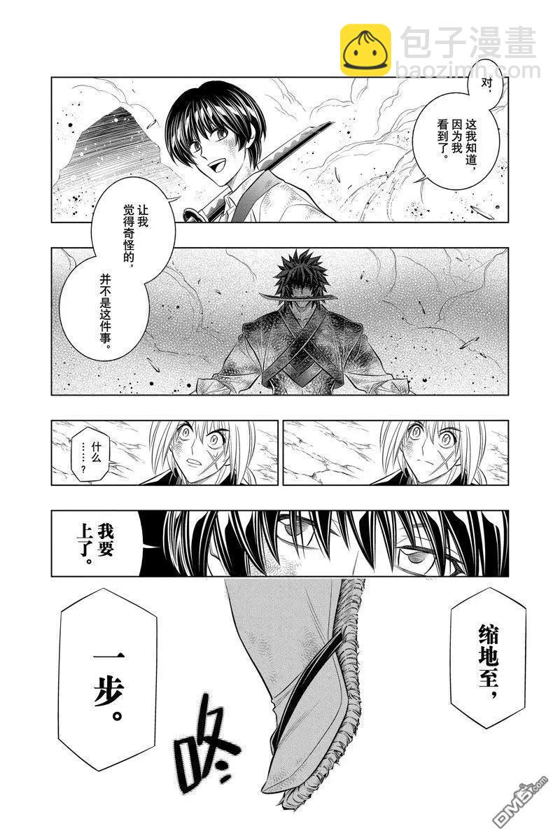 《浪客剑心 北海道篇》第56试话看版 第18页