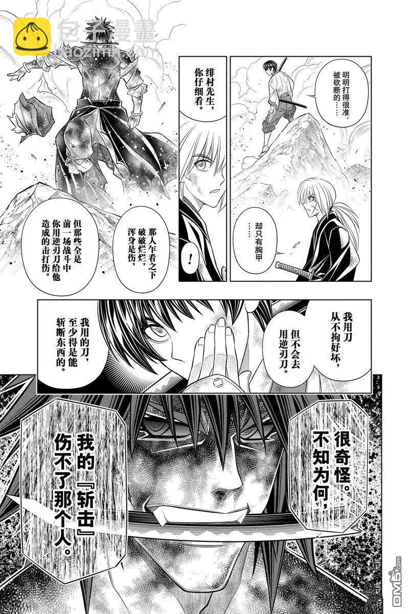 《浪客剑心 北海道篇》第56试话看版 第21页