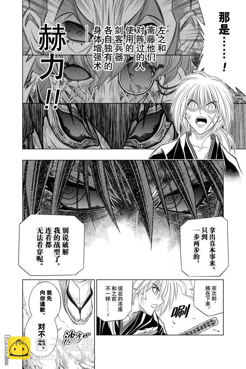《浪客剑心 北海道篇》第56试话看版 第22页