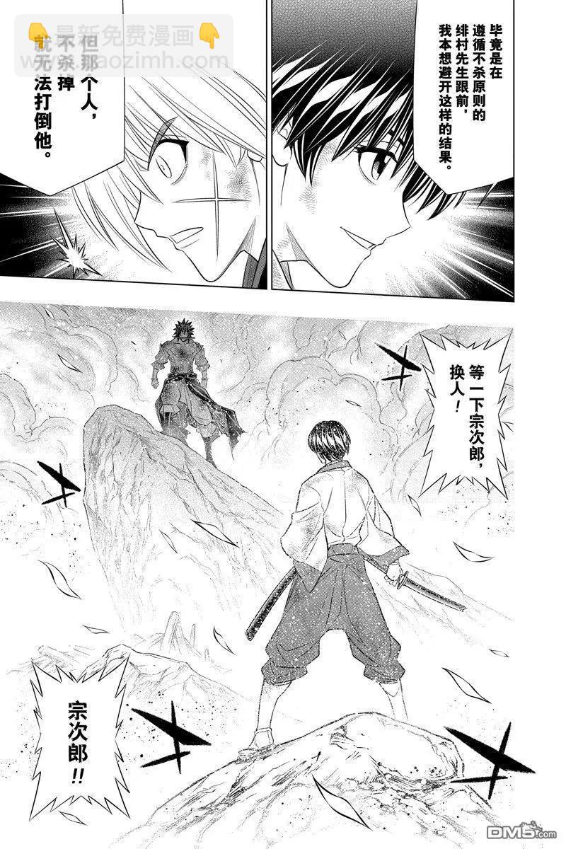 《浪客剑心 北海道篇》第56试话看版 第23页