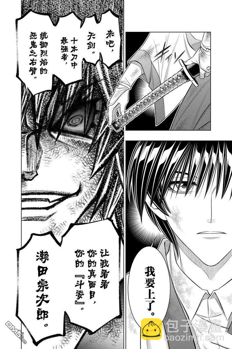 《浪客剑心 北海道篇》第56试话看版 第24页