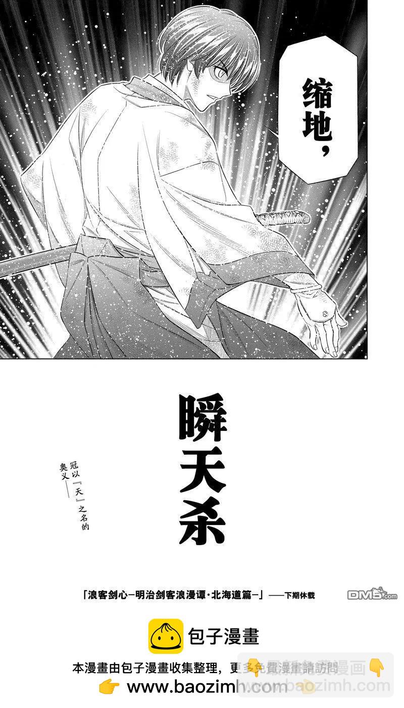 《浪客剑心 北海道篇》第56试话看版 第25页