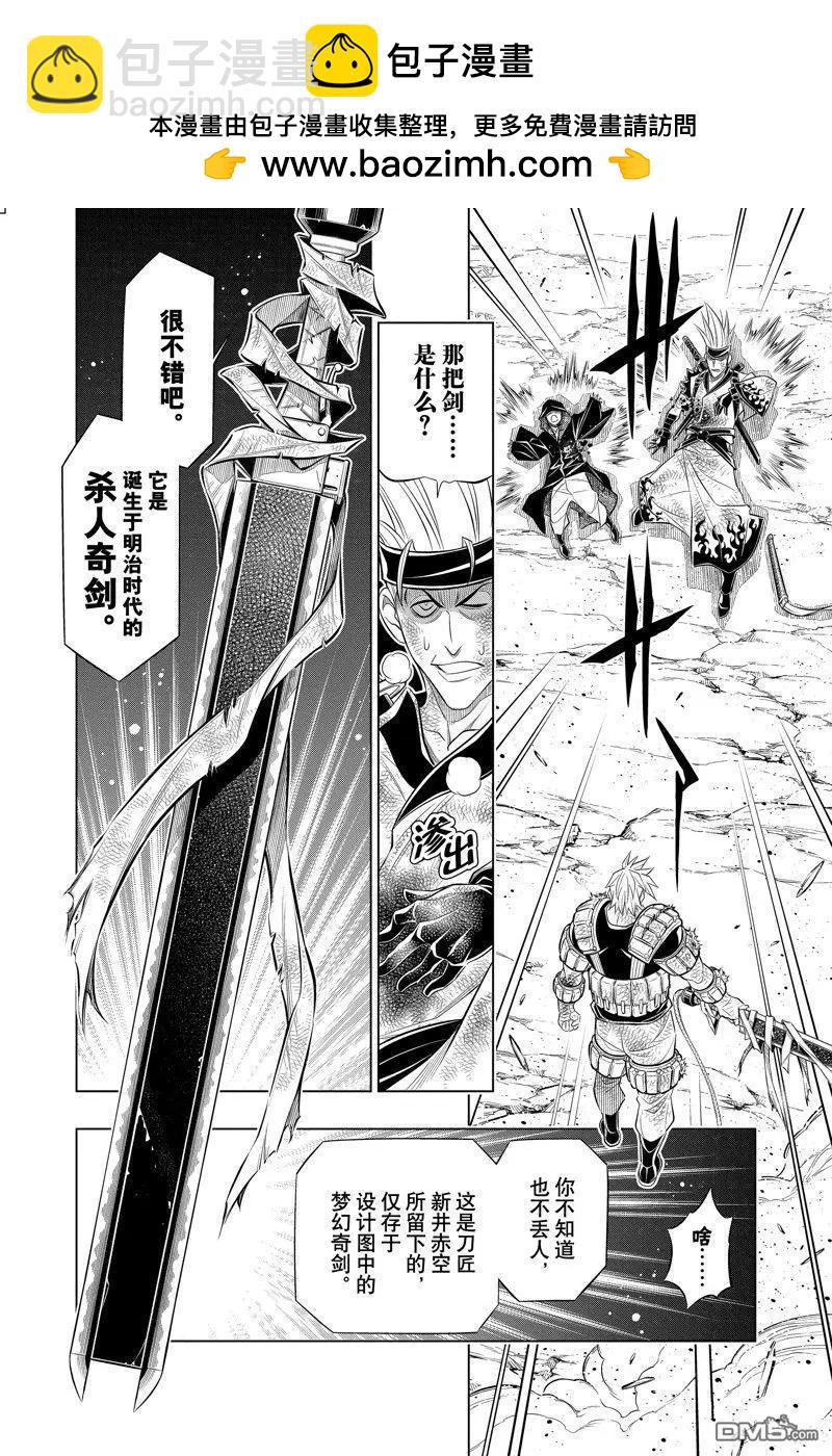 《浪客剑心 北海道篇》第56试话看版 第2页