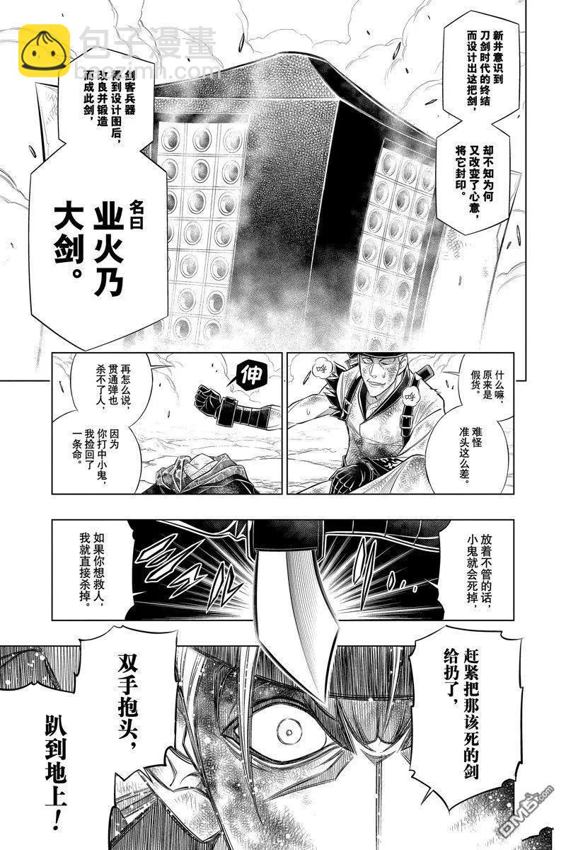 《浪客剑心 北海道篇》第56试话看版 第3页