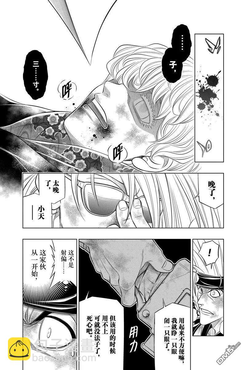 《浪客剑心 北海道篇》第56试话看版 第4页