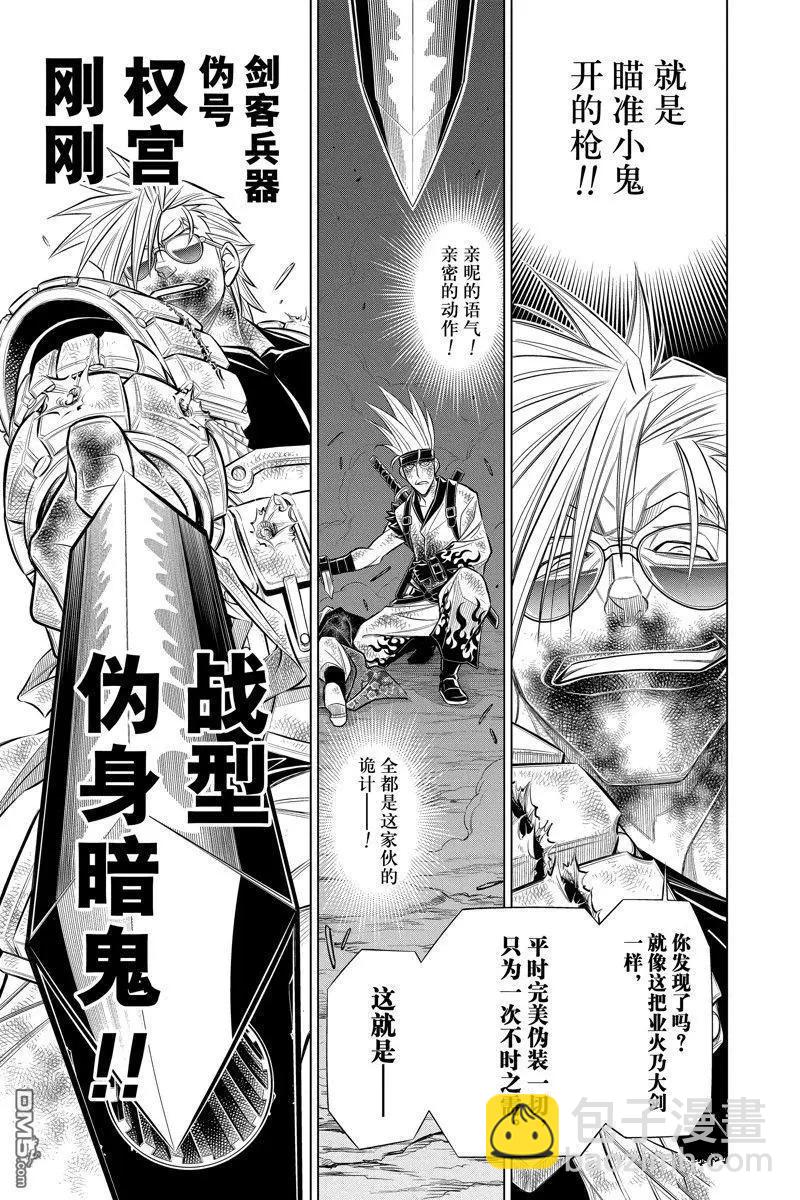 《浪客剑心 北海道篇》第56试话看版 第5页
