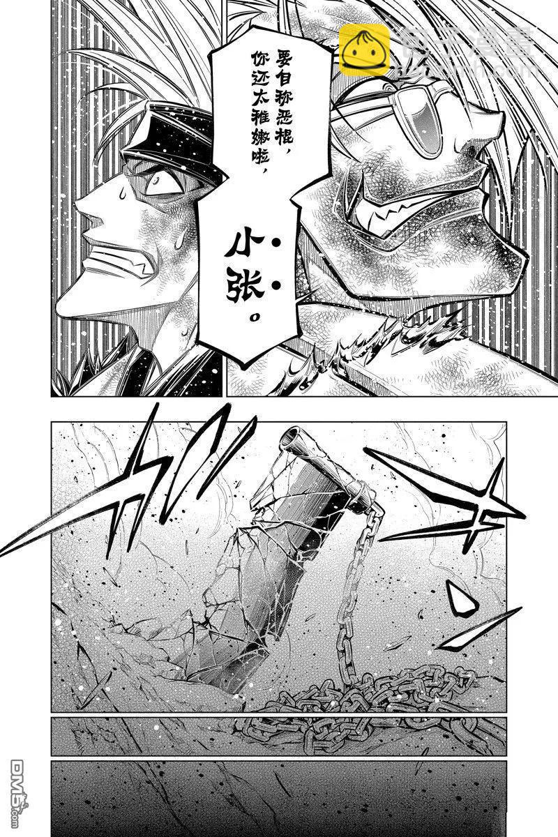《浪客剑心 北海道篇》第56试话看版 第6页
