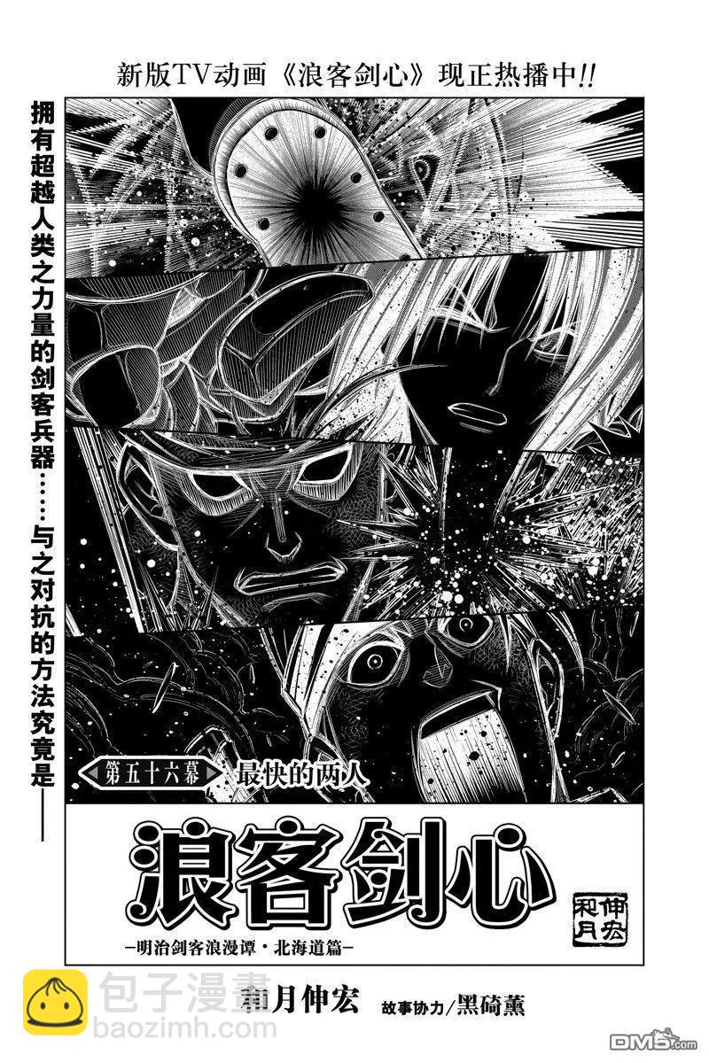 《浪客剑心 北海道篇》第56试话看版 第7页
