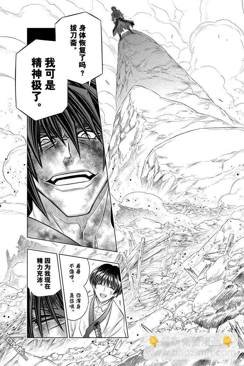 《浪客剑心 北海道篇》第56试话看版 第9页