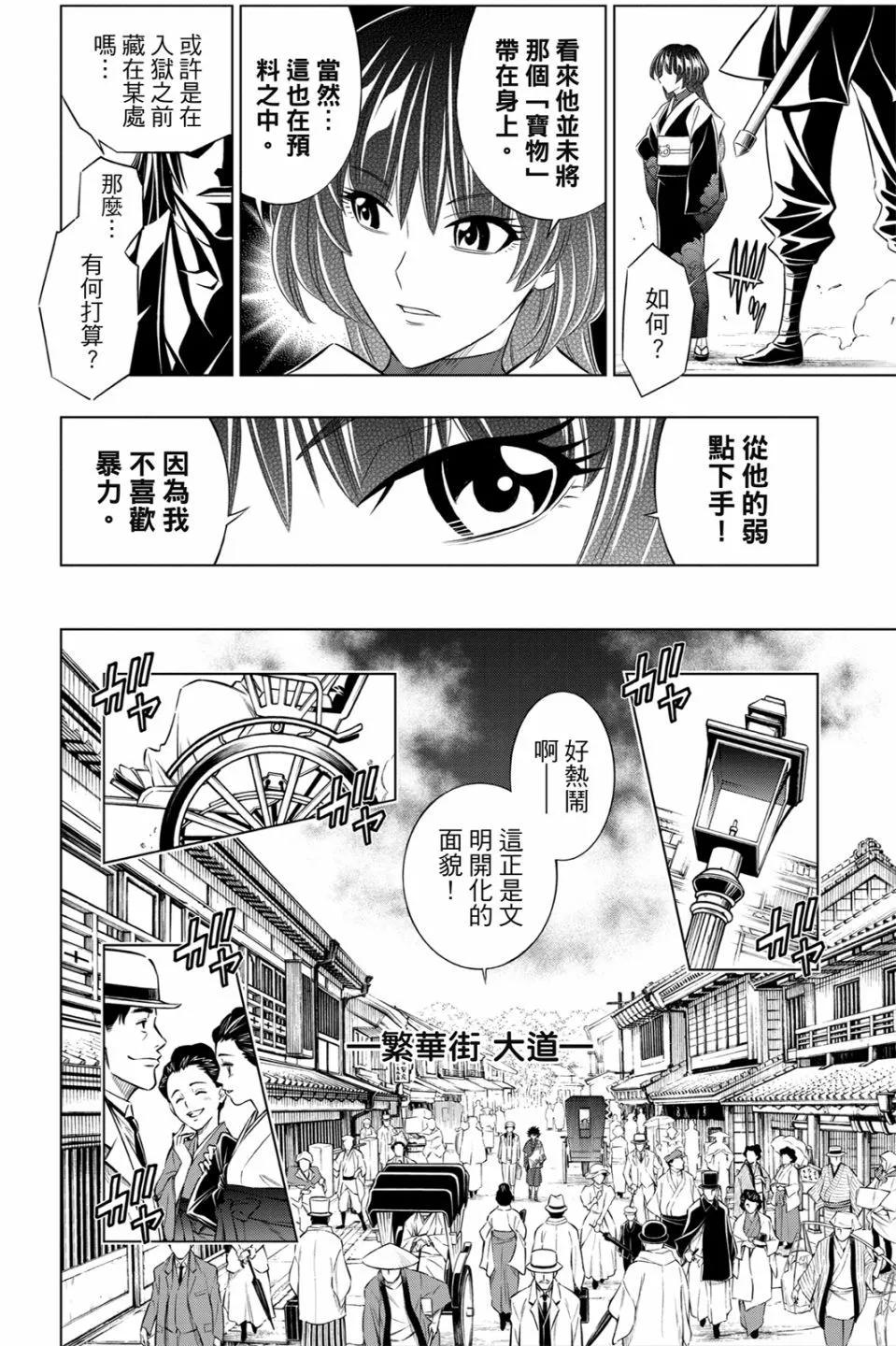 《浪客剑心 北海道篇》第01卷 第14页