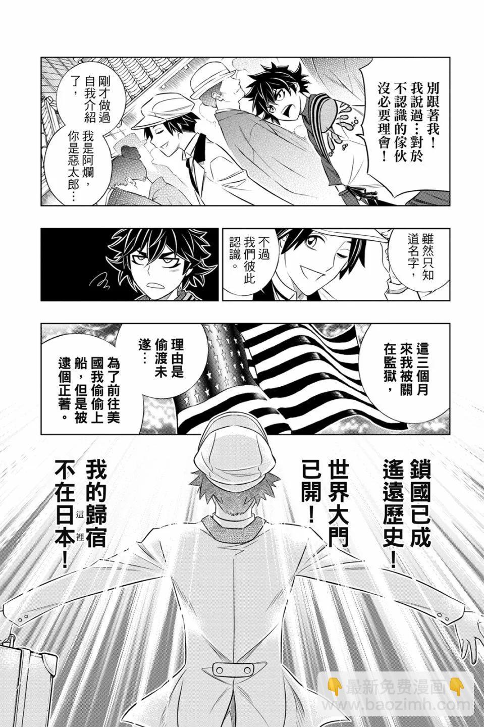 《浪客剑心 北海道篇》第01卷 第15页