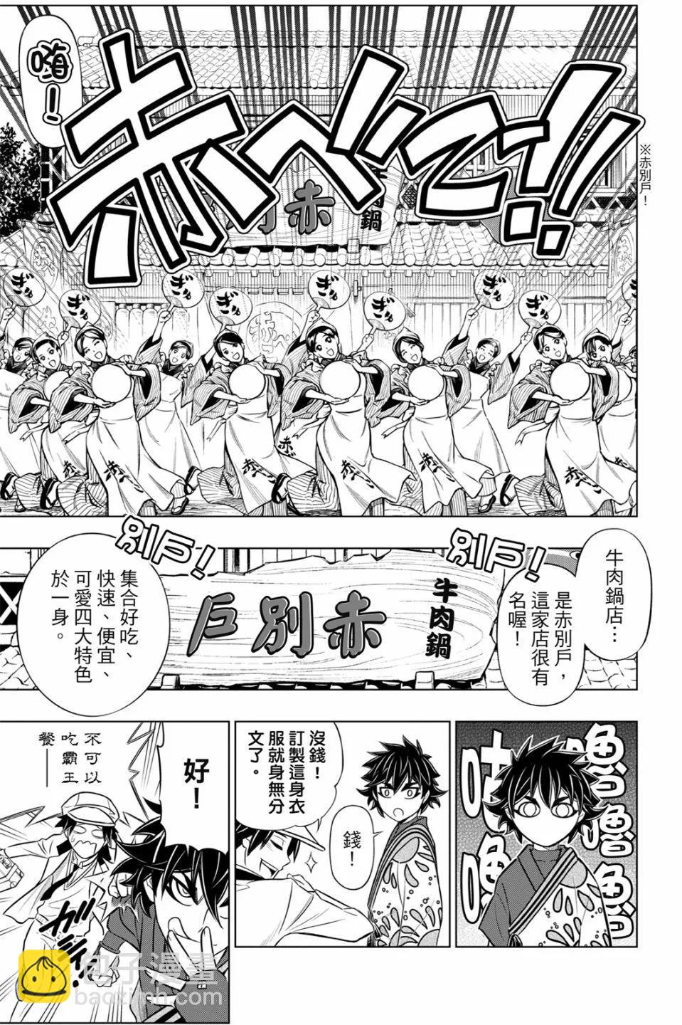 《浪客剑心 北海道篇》第01卷 第17页